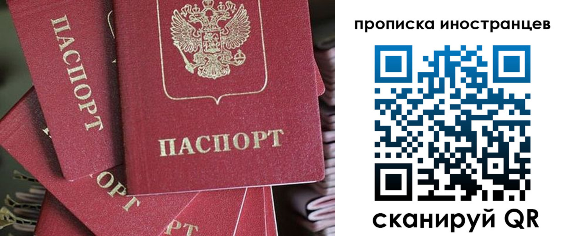 временная прописка в Межгорье