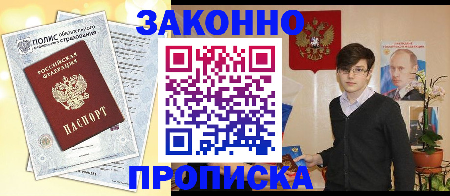 прописка иностранных граждан в Межгорье