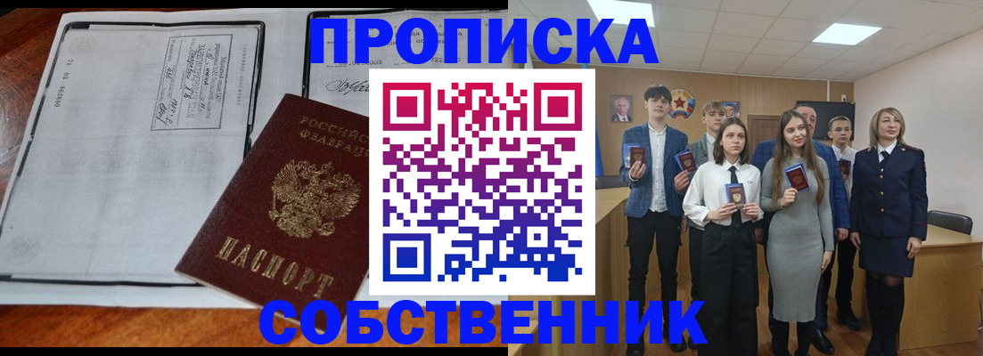 прописка законно в Межгорье