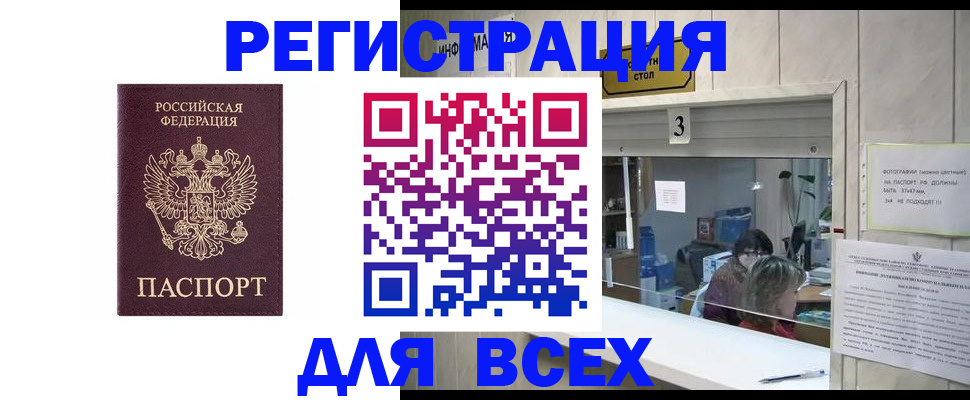 прописка 2025 в Межгорье
