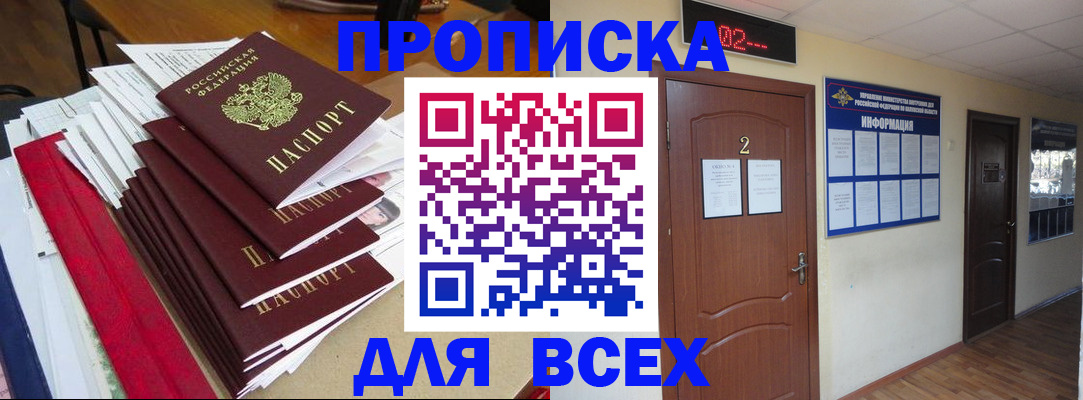 временная регистрация поиск в Межгорье